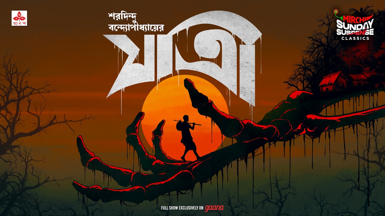 Sunday Suspense Classics: Jatri by Saradindu Bandyopadhyay