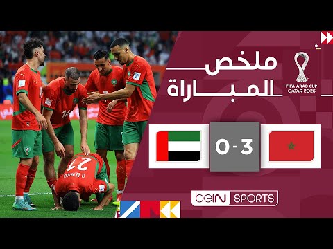 المغرب يتأهل لنهائي كأس العرب بفوز على الإمارات 3-0 🇶🇦