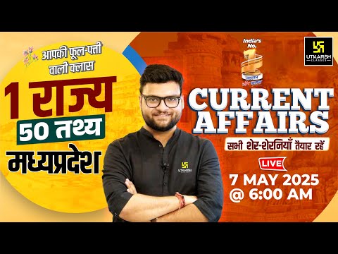 7 May 2025 Current Affairs (1761) 1 राज्य 50 तथ्य📑 Madhya Pradesh | Kumar Gaurav Sir
