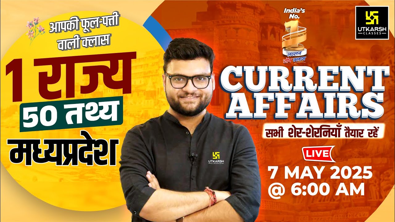 7 मई 2025 करेंट अफेयर्स: मध्य प्रदेश से 50 महत्वपूर्ण तथ्य 📑