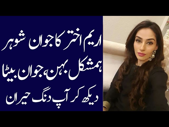 Erum Akhtar Biography 2024: Age, Family, Dramas & More 🎬