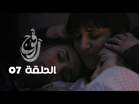 EP 07 Ragouj | الحلقة 07 | رڨوج | Offert par NessmaPlay