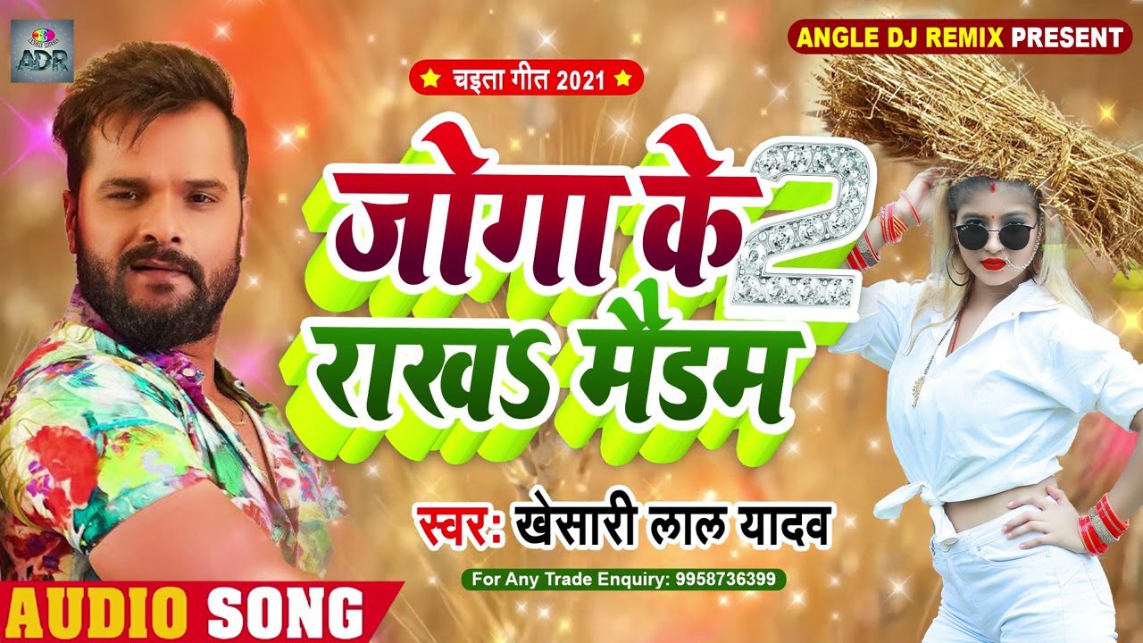Khesari Lal Yadav's Jogake Rakha Madam 2 Bhojpuri DJ Mix 🎶