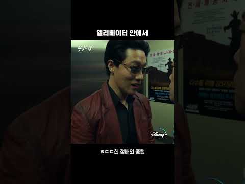 근데 어쩌지? 엘리베이터가 고장이 났네?ㅣ[최악의 악]ㅣ디즈니+