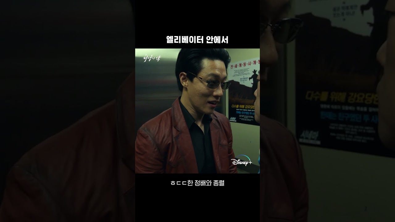 엘리베이터 고장! 위기 속에서 벌어지는 충격의 결말은? 🚨 디즈니+ 독점 공개