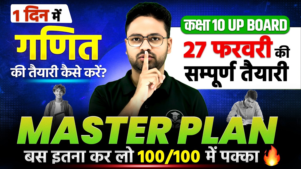 1 Class 10 UP Board Math: Complete Preparation in 1 Day ЁЯФе