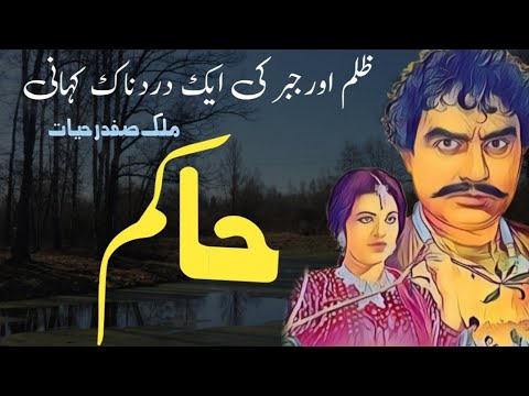 HAKIM حاکم || Malik Safdar Hayat || Suspense & Jurm O Saza Urdu Stories