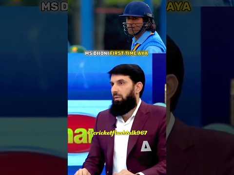 Misbah ul haq π‘ talking about Ms dhoni || #shorts #cricket #youtubeshorts