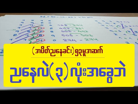 53-မူအဆက် ညေနလဲ(၃)လုံးအခွေပဲရနေတယ်ဗျ အောင်ကြပါစေ