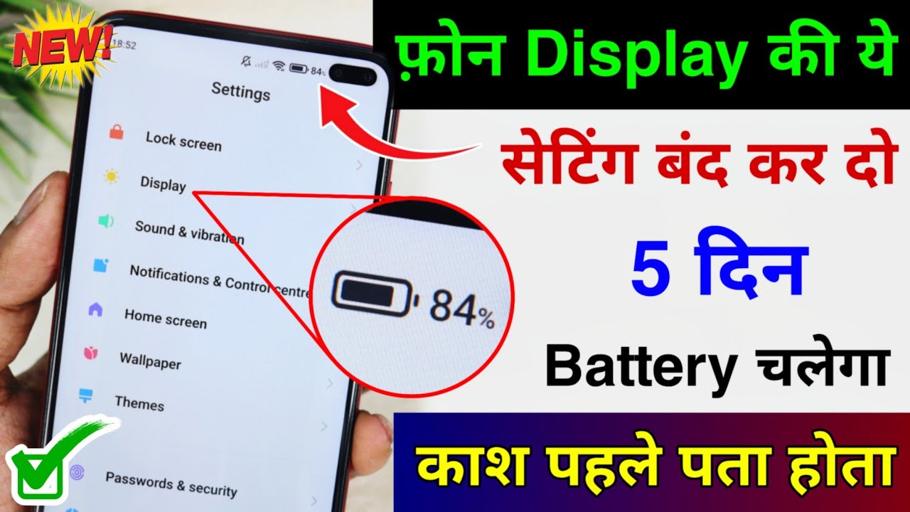 Mobile Display Hidden Settings to Boost Battery 🔋