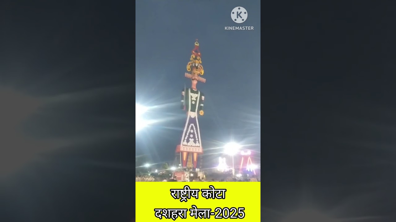 कोटा दशहरा 2025: 215 फीट रावण दहन का आयोजन