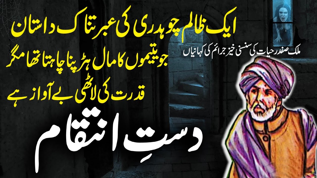 Dast-e-Inteqaam | Urdu Suspense & Crime Stories