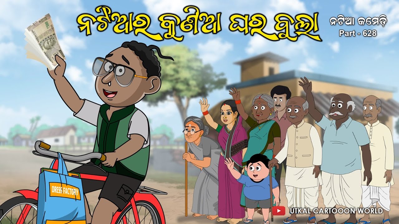 Natia Comedy Part 628: Natia Ra Kunia Ghar Bula 😂