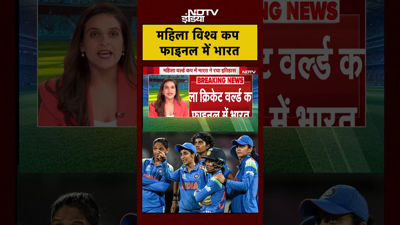 India Women’s Cricket Team Qualifies for World Cup Final 🏆