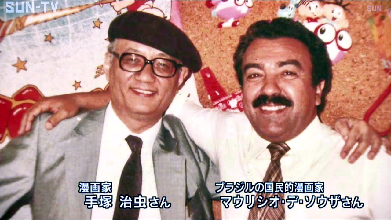 神戸で手塚治虫とマウリシオ・デ・ソウザの企画展🖼️