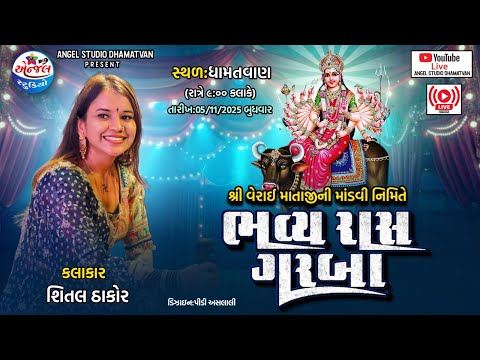 SHITAL THAKOR LIVE PROGRAM || DHAMTVAN GAM LIVE 2025 || BHAVYA RAAS GARBA @angelstudiodhamatvan32