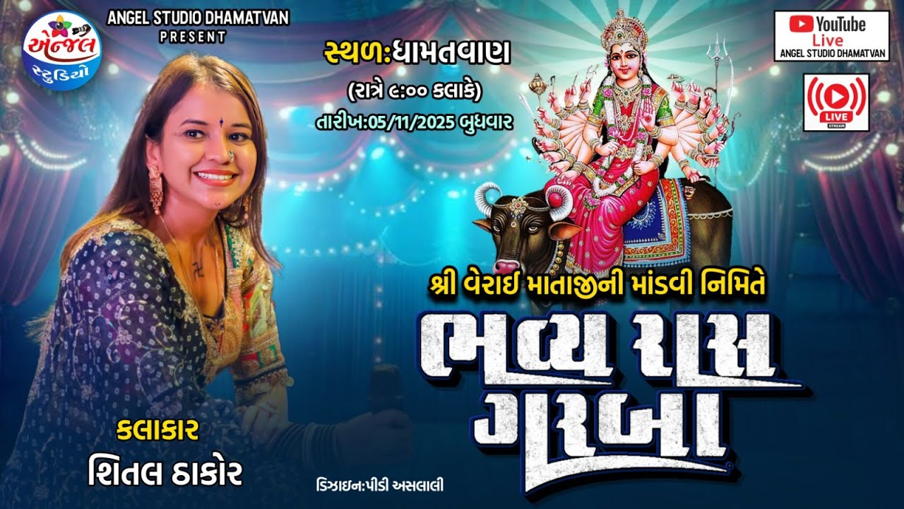 Shital Thakor Live Performance at DhamTVvan 2025 🎶 | Bhavya Raas Garba Special