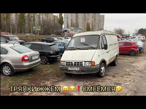 ЛЮДИ БЕРЕГИТЕ СЕБЯ И СВОИ АВТОМОБИЛИ ❗️АВТОРЫНОК НОЯБРЬ 2025❗️🔥