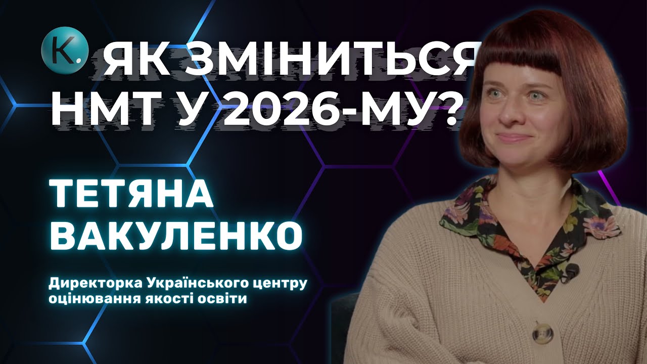 Все про НМТ-2026: Обов’язкова математика та нові правила 📝