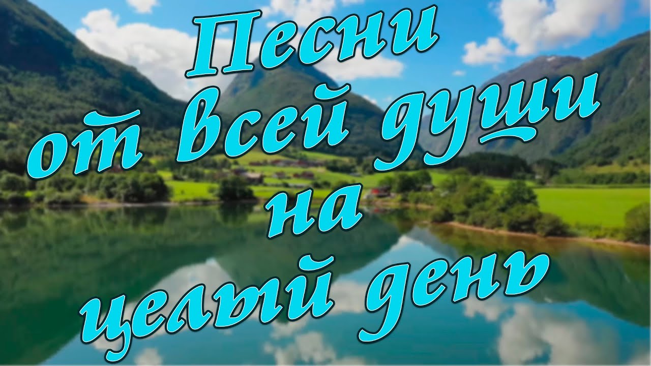 πΆ ΠΡΡΡΠΈΠ΅ ΠΏΠ΅ΡΠ½ΠΈ ΠΈ ΡΠ²Π΅ΠΆΠΈΠ΅ Ρ
ΠΈΡΡ β ΡΠ»ΡΡΠ°ΠΉ ΠΈ ΠΏΠΎΠ΄Π΄Π΅ΡΠΆΠΈ!