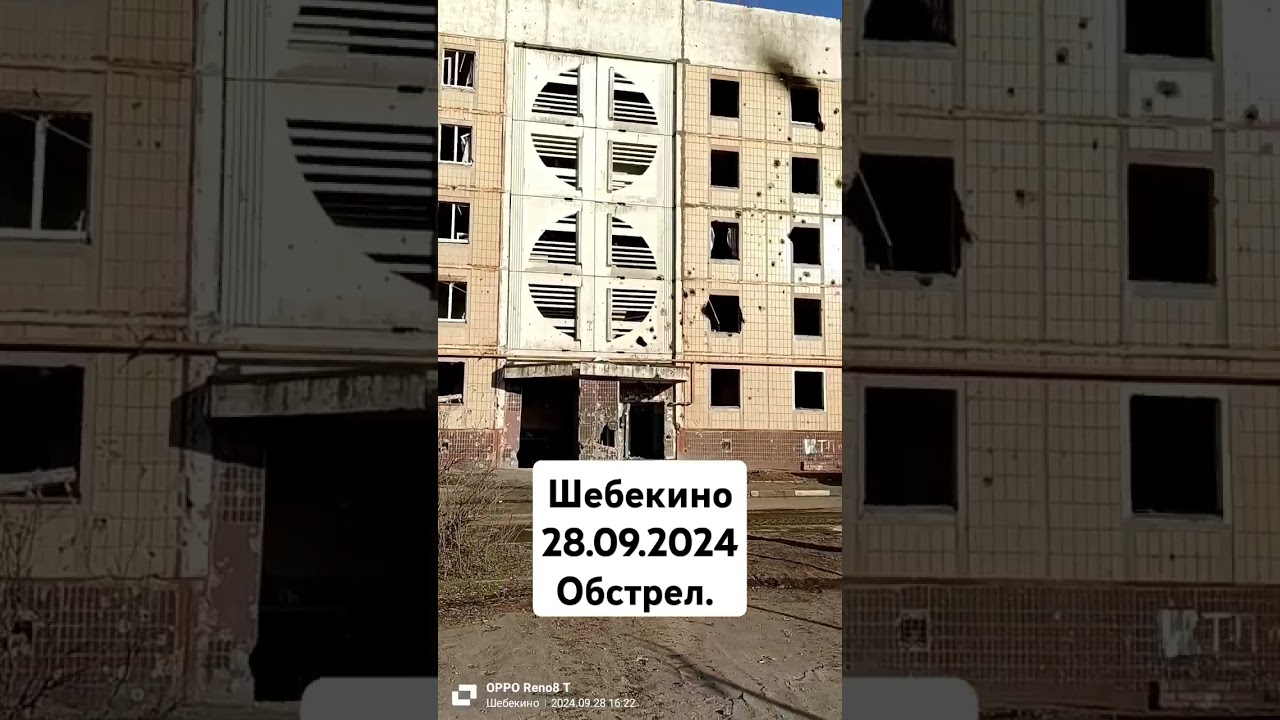 Обстрел Шебекино: помощь отсутствует 🚫