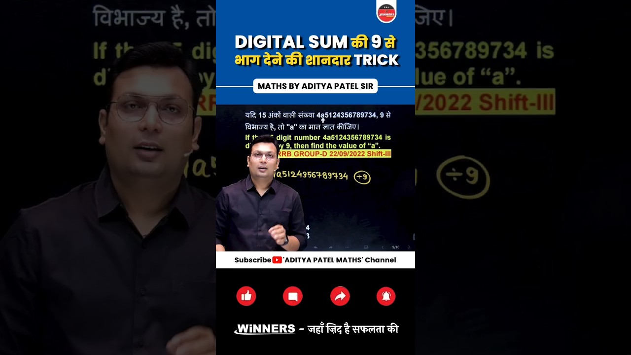 Master the Digital Sum Method with Aditya Patel Sir! ✨ | Easy Math Trick