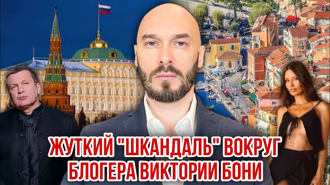 Скандал вокруг блогера Виктории Бони