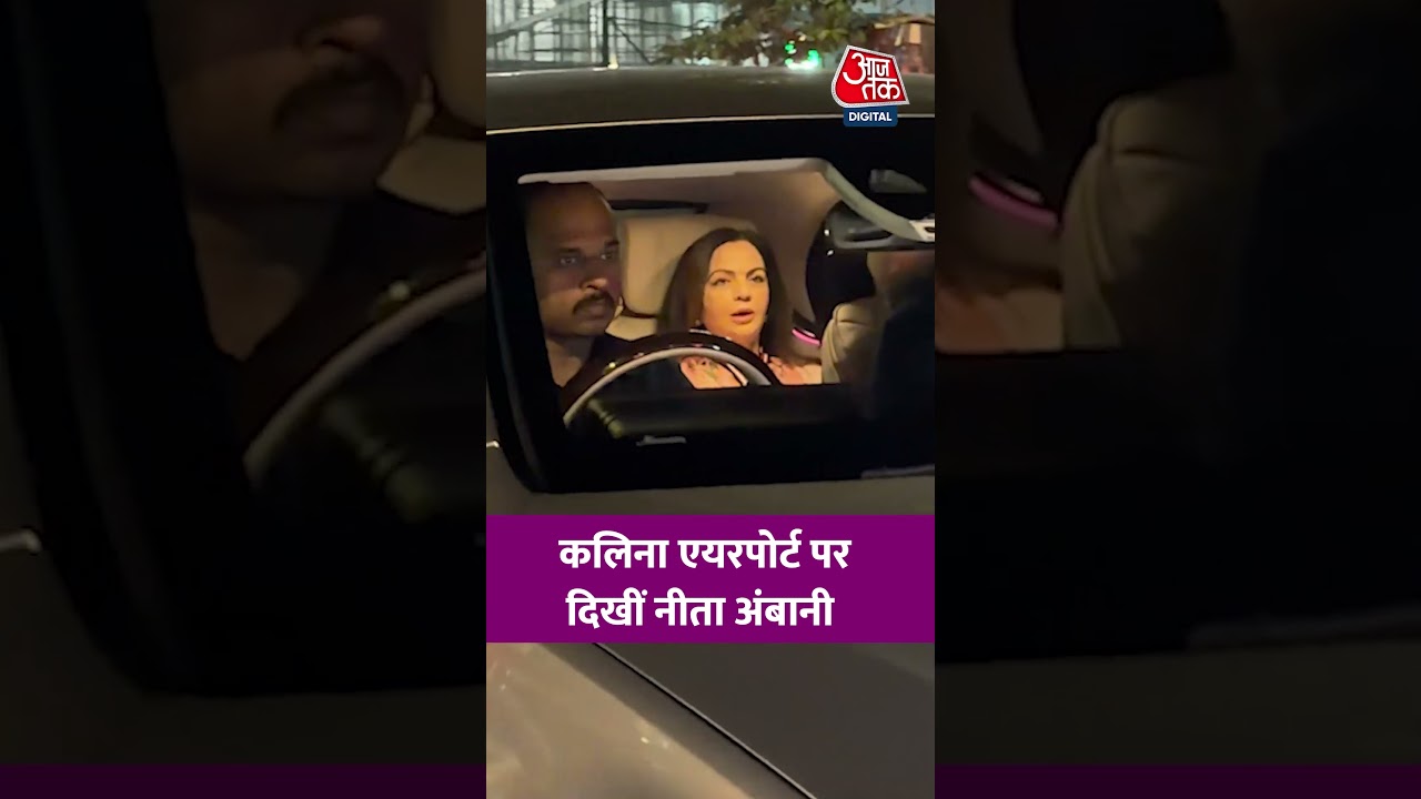 Nita Ambani Spotted at Kalina Airport ✨
