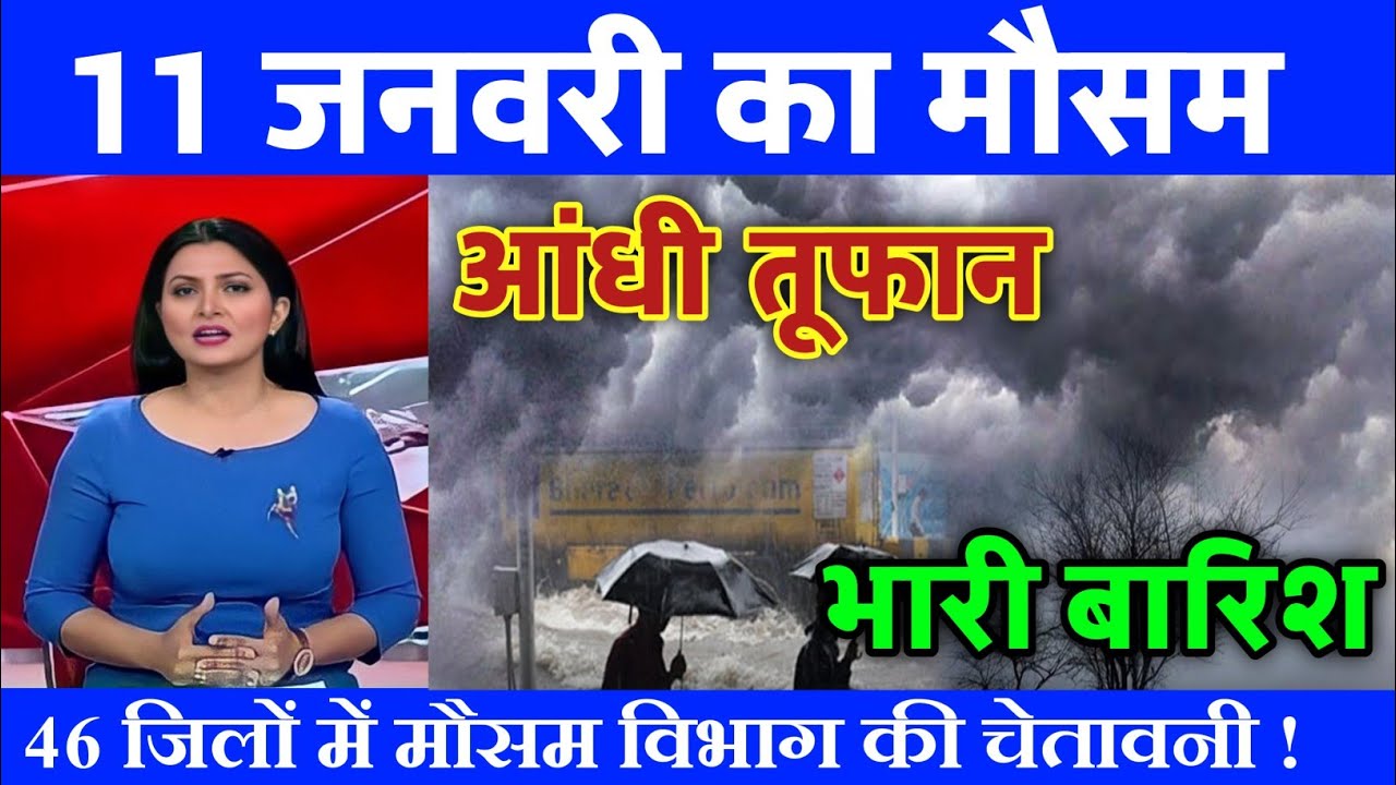 9 जनवरी का मौसम अपडेट 🌡️