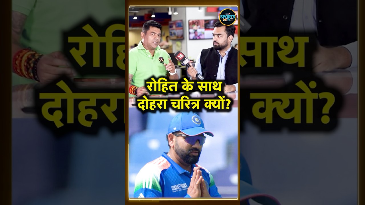 Rohit Sharma की फॉर्म पर सवाल, तो Suryakumar Yadav से सवाल क्यों नहीं? #Shorts | SportsNext