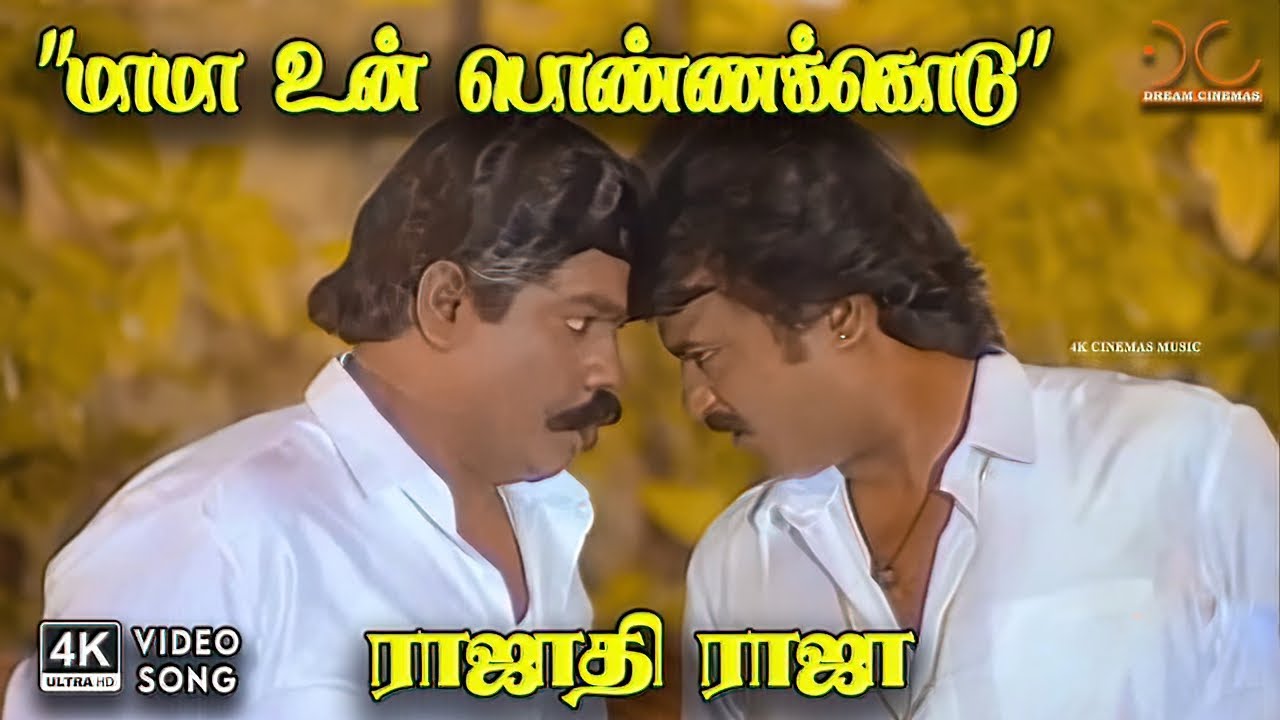 Maama Un Ponna Kodu - Rajadhi Raja 🎶