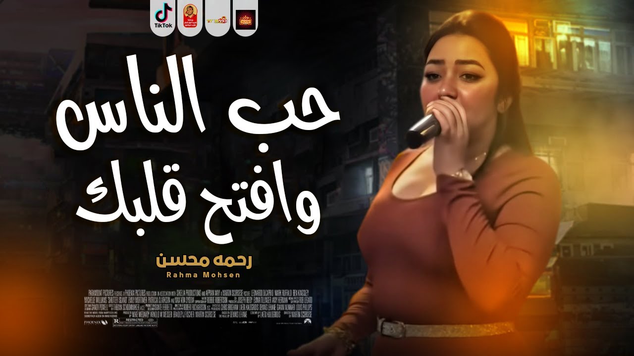 رحمه محسن 2025 - حب الناس وفتح القلب في عام الحب 🌟
