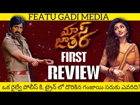 Mass Jathara Movie Review Telugu | Mass Jathara Review | Mass Jathara First Review