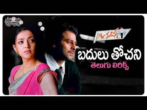 Badulu Tochani Telugu Lyrics | Mr Perfect | Prabhas, Kajal | Devi Sri Prasad | Maa Paata Mee Nota