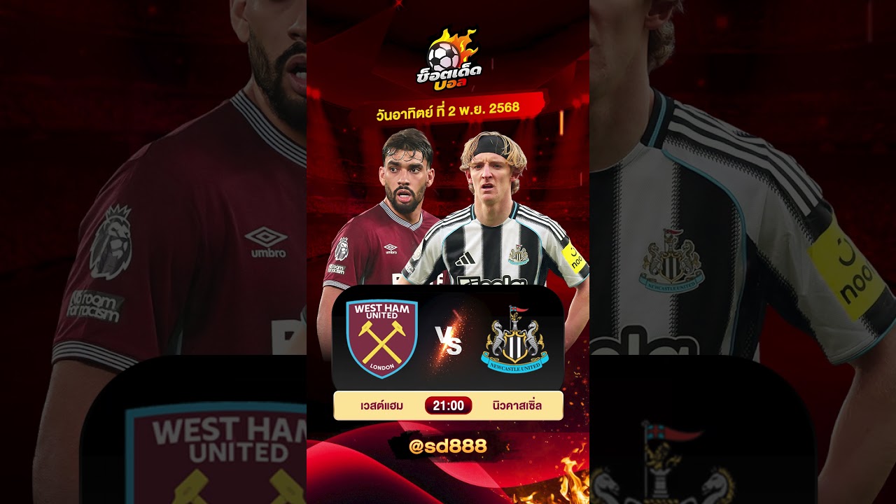 วิเคราะห์บอลวันนี้ ทีเด็ดบอลเต็งเน้น ๆ วันอาทิตย์ที่ 2 พฤศจิกายน ⚽