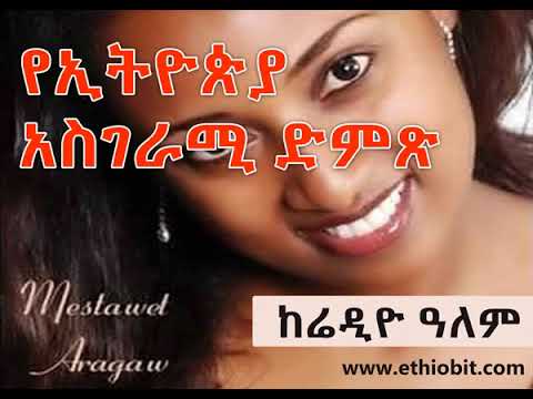 Ethiopian Amazing Sound 🎶 | News, Music & More