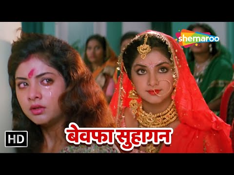 बेवफा सुहागन हिंदी फूल मूवी - दिव्या भारती की आखरी ब्लॉकबस्टर हिंदी मूवी (HD) - DIVYA BHARTI MOVIE