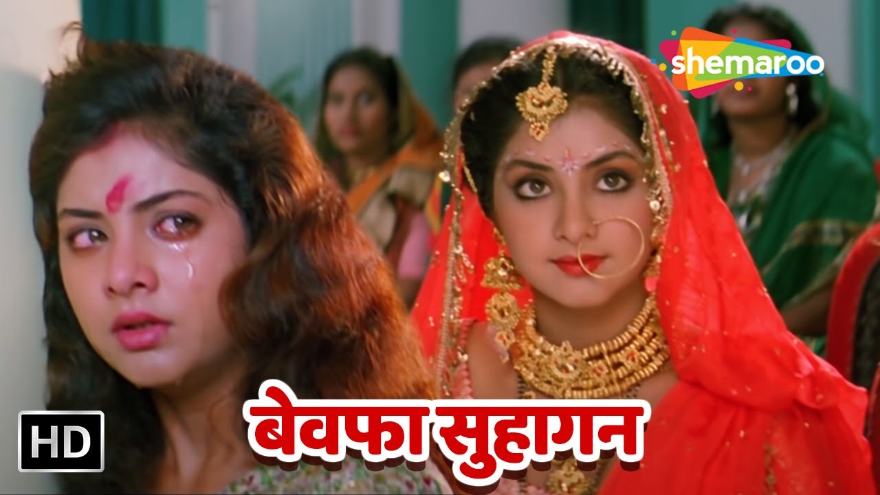 बेवफा सुहागन हिंदी फूल मूवी | दिव्या भारती की आखिरी ब्लॉकबस्टर फिल्म (HD) 🎬