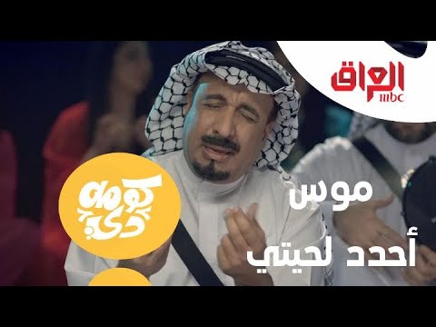 أغنية نسم علينا الهوى.. لكن بالعراقي !