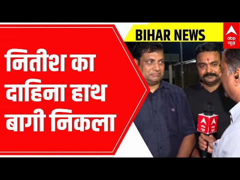 Bihar News: नितीश पर RCP Singh का बड़ा हमला, जानें ये बड़ी बातें | ABP News