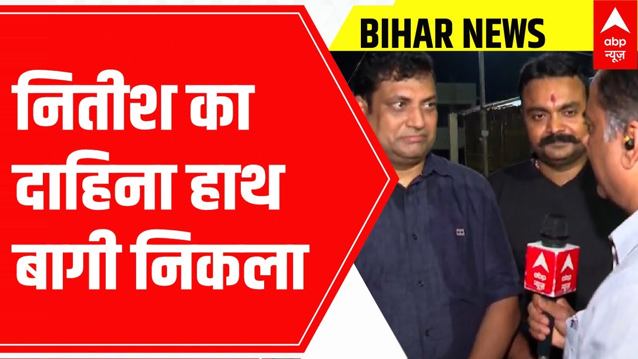 बिहार खबर: नीतीश पर RCP सिंह का बड़ा हमला, जानिए क्या कहा 🚨