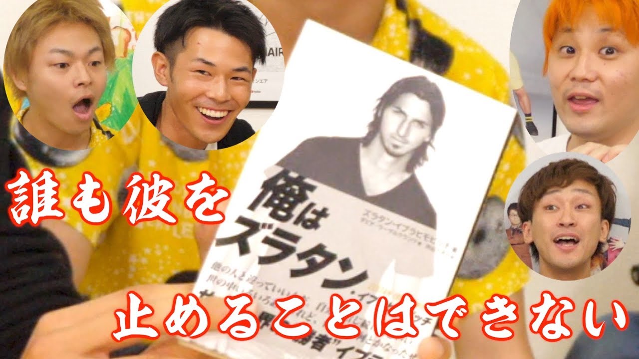 ズラタン・イブラヒモビッチに関する常識を超えたクイズ【サッカー】