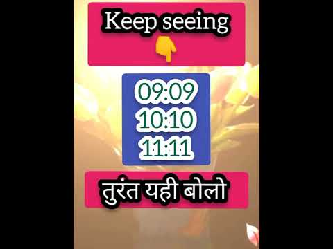11:11, 10:10,09:09 kyu dikhte hai ,aur kya kare Angel numbers dikhte hi | #shorts #shortvideo