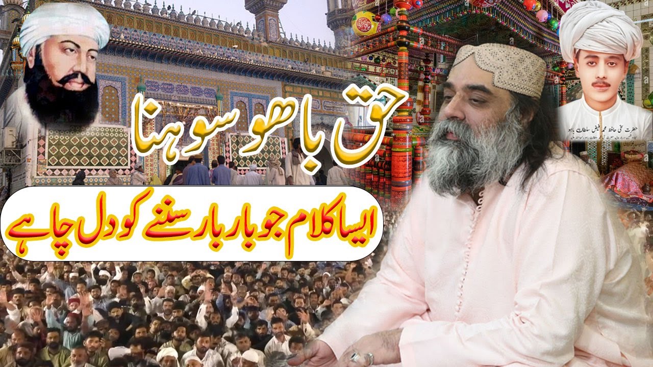 Haq Bahoo Sona Kalam by Najeeb Sultan Bahoo