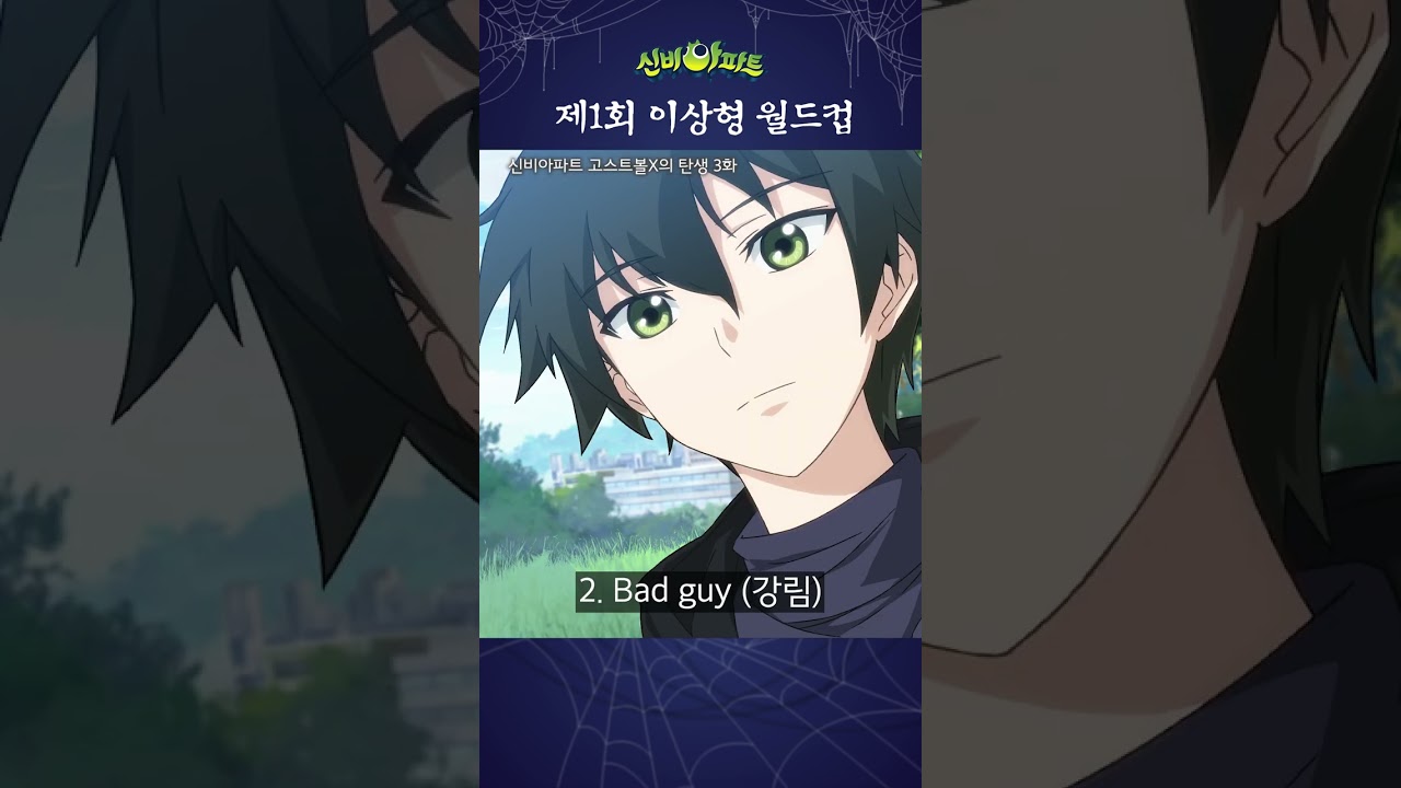 착한 vs 나쁜 남자, 깹이들의 선택! 😍 | 신비아파트 3화