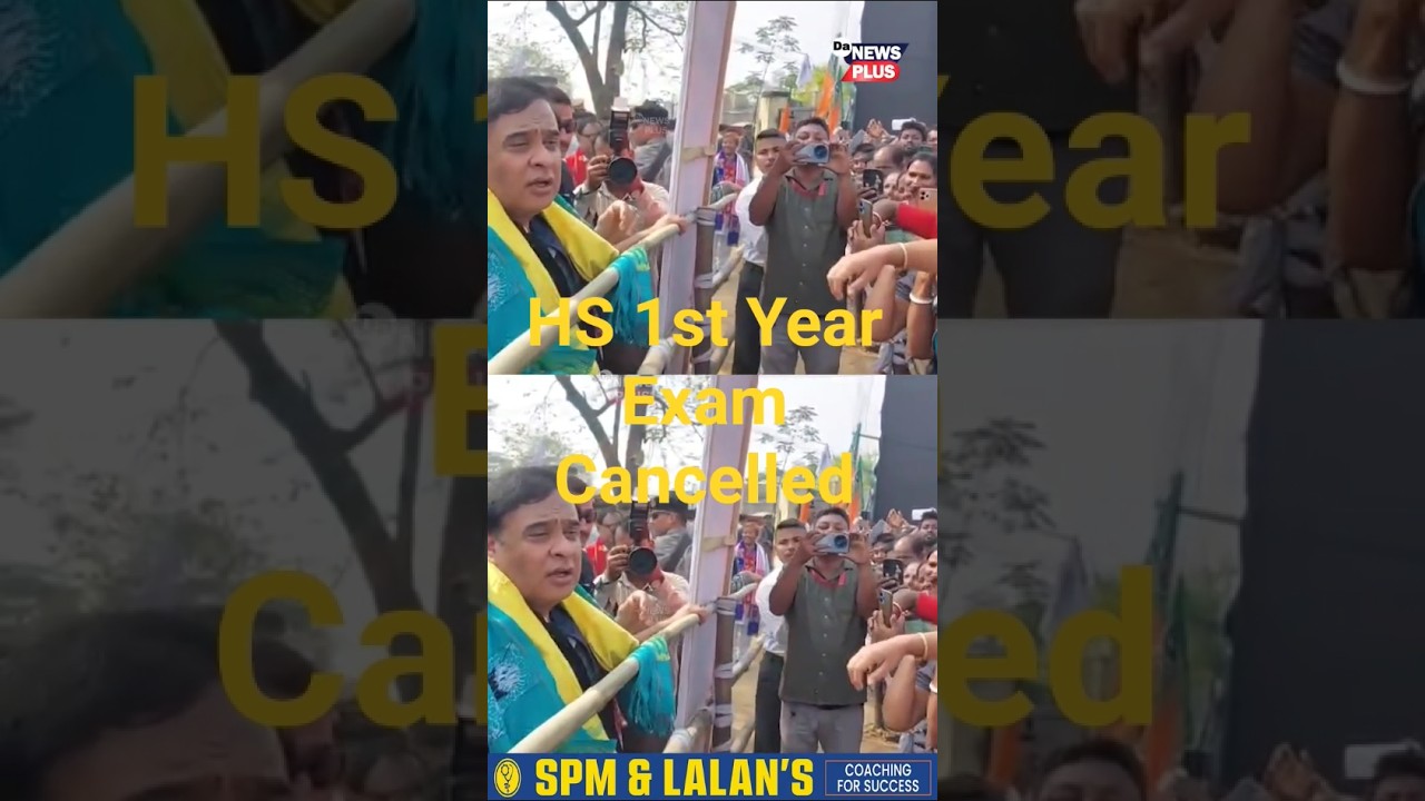 HS 1st Year & Class 11 Exams 2025 Cancelled 🚫