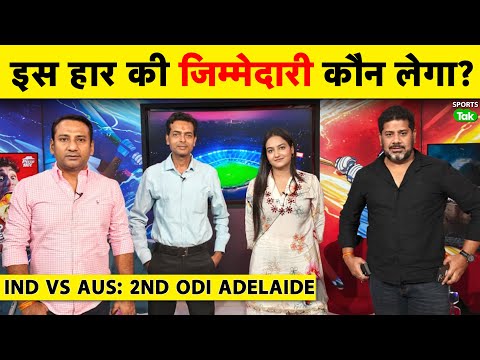 🔴IND VS AUS, 2ND ODI: VIRAT KA 0, ROHIT KA 73, INDIA KI HAAR, KYUN NA UTHEN PERFORMANCE PAR SAWAL?