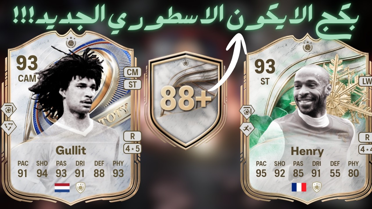 +88 TOTY Icon Pack + Totti in FIFA 26 ⚽