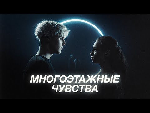 Ваня Дмитриенко  - Многоэтажные чувства (из т/с «Плакса-2»)
