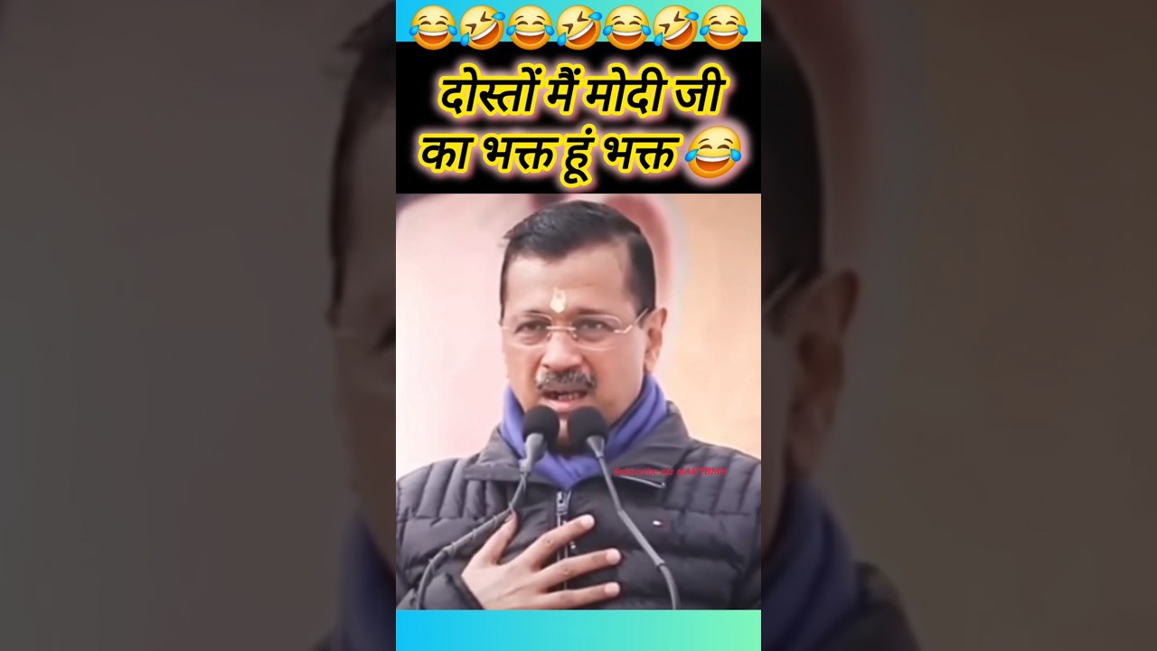Arvind Kejriwal's Hilarious Speech 😂